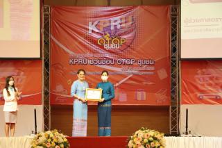 14. กิจกรรมนิทรรศการ KPRU ชวนช้อป OTOP ชุมชน